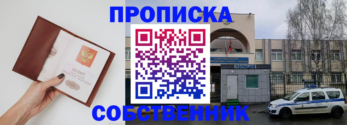 прописка ребенка в Псковской области