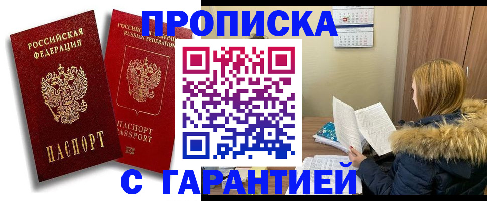 прописка гарантия в Псковской области