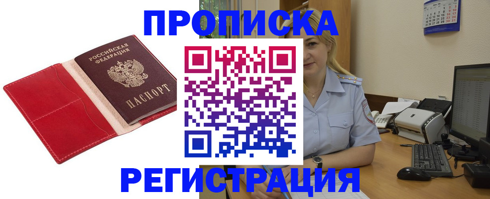 прописка в Псковской области