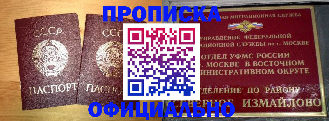 купить прописку в Псковской области
